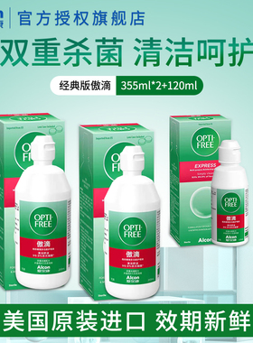 爱尔康傲滴护理液470ml进口355官方正品120原装美瞳隐形眼镜药水