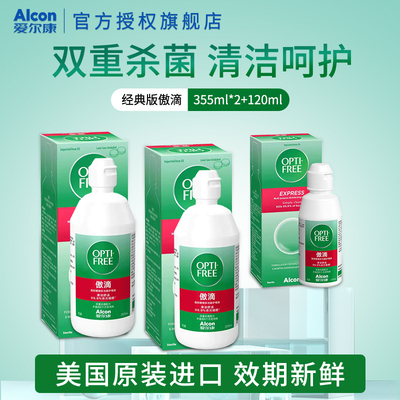 爱尔康傲滴护理液470ml*2进口