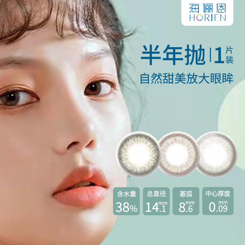 海俪恩桃花秀花园半年抛1片彩色隐形萌妹自然美瞳女孩学生小直径