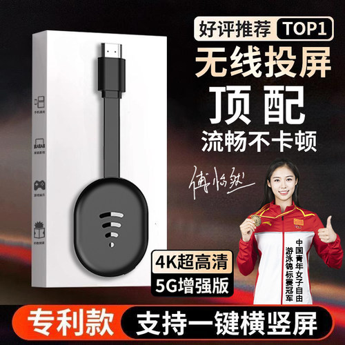 全新款无线投屏转换器超清手机连接电视机投影仪显示器蓝牙投屏器