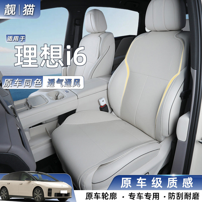 适用理想i6坐垫四季通用理想L6L7座椅套汽车配件专用改装座套用品