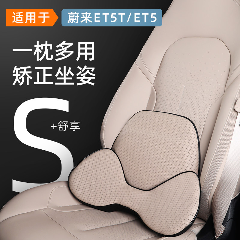 适用蔚来ET5T腰靠汽车护腰托ET5旅行版座椅靠透气四季通用改内饰,汽车用品/电子/清洗/改装,腰靠,淘宝优惠券,粉丝福利购,淘宝优惠卷
