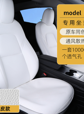 适用特斯拉model3坐垫汽车座椅四季垫毛豆焕新3专用透气内饰改装