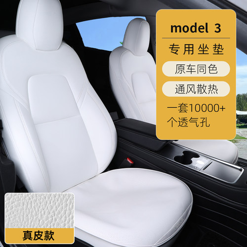 适用特斯拉model3坐垫汽车座椅四季垫毛豆焕新3专用透气内饰改装 - 封面