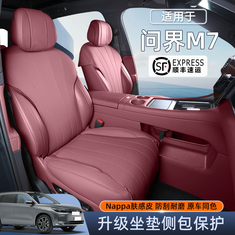 靓猫Nappa皮四季通用问界M7坐垫