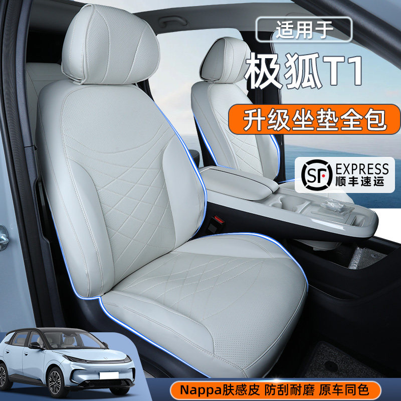 靓猫nappa皮四季通用极狐t1坐垫