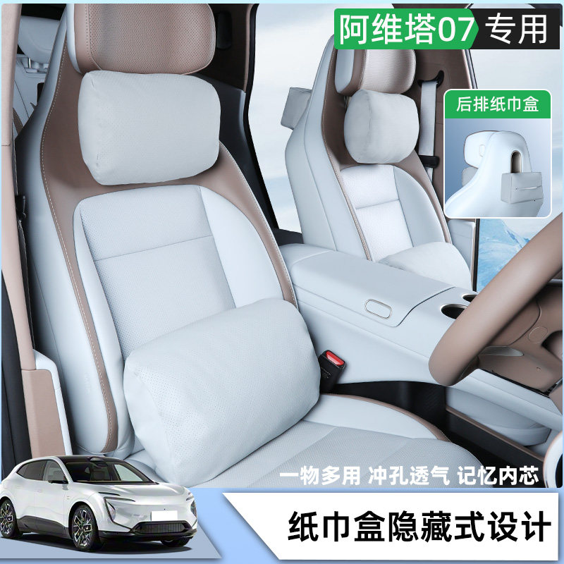 适用于26款阿维塔07头枕新款阿维塔07纸巾盒内饰改装透气内饰改装,汽车用品/电子/清洗/改装,头枕,淘宝优惠券,粉丝福利购,淘宝优惠卷