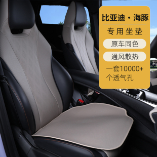 汽车专用座椅垫透气内饰改装 荣耀版 比亚迪海豚坐垫新款 适用于25款