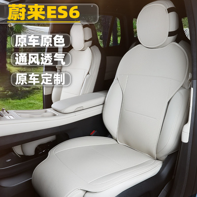 靓猫四季通用蔚来ES6透气座套