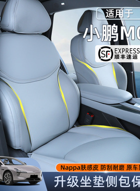 适用于25款小鹏M03坐垫小鹏m03全包四季通用座椅垫保护套内饰改装