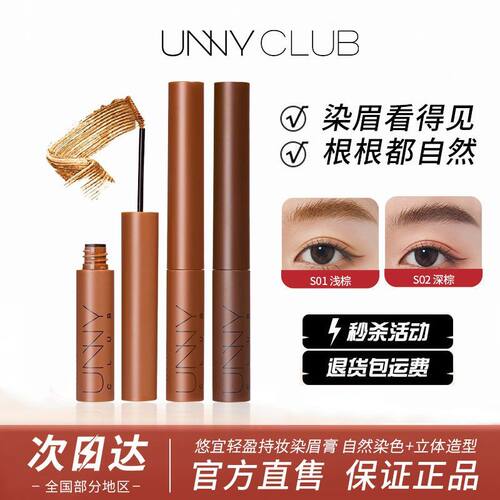 UNNY染眉膏女立体持妆