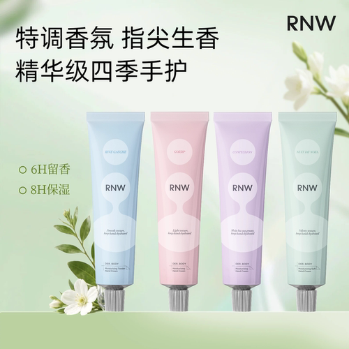 RNW滋润补水不油留香护手霜