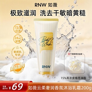 RNW黄油沐浴乳霜温和清洁控油高保湿滋润留香抗氧舒缓养肤沐浴露