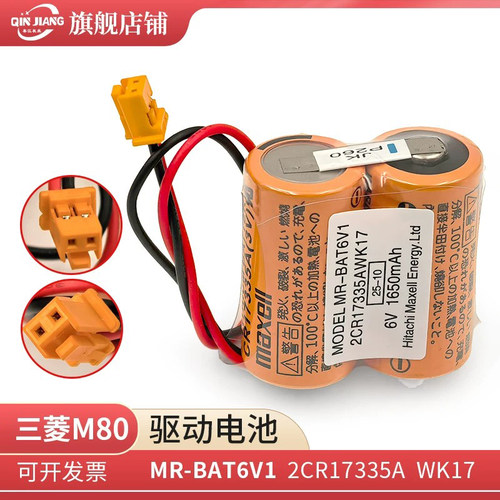 三菱M80系统驱动器电池