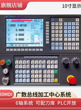 广数GSK980MDI加工中心GSK总线式数控系统成套伺服改造机床系统