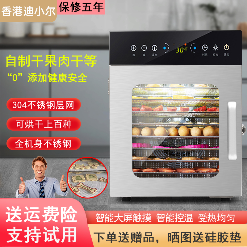 香港品牌迪小尔食物烘干机直销