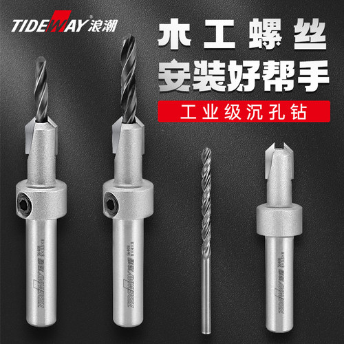 浪潮木工沉孔钻阶梯钻打螺丝深孔