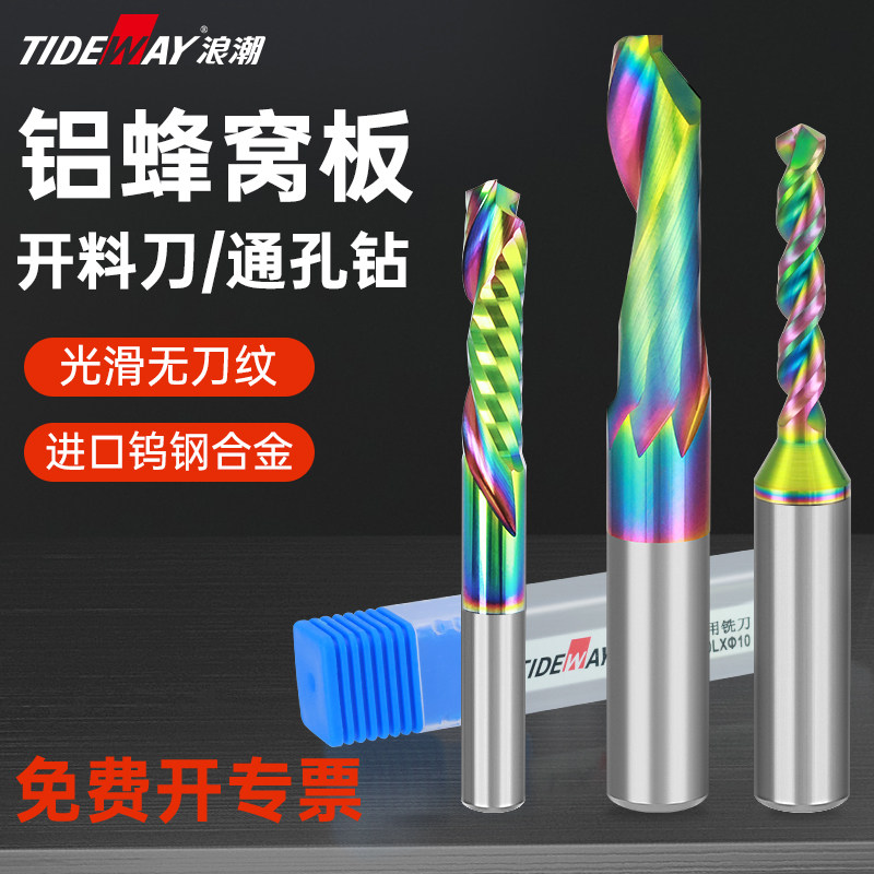 浪潮单刃铝用铣刀复合开料刀铝蜂窝板通孔钻七彩合金立铣刀数控刀,五金/工具,其他铣刀,淘宝优惠券,粉丝福利购,淘宝优惠卷