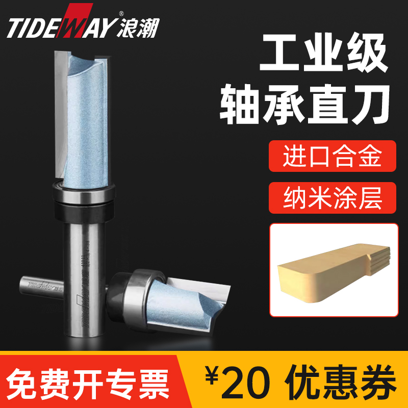 浪潮轴承直刀修边机刀头木工铣刀