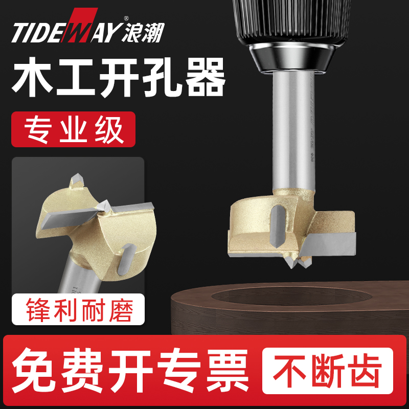 浪潮木工开孔器专业级多功能打孔