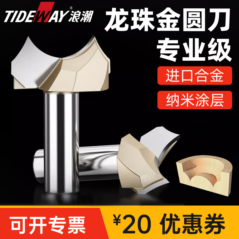 浪潮龙珠金圆刀木工刀具珠饰曲线
