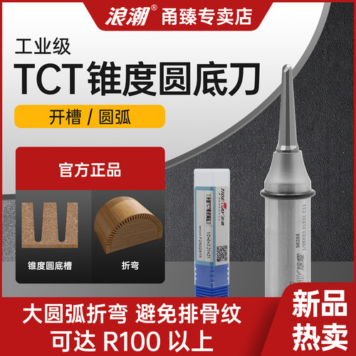 浪潮工业级TCT锥度圆底刀V型木工圆弧R100槽加工铣刀专用结构合金