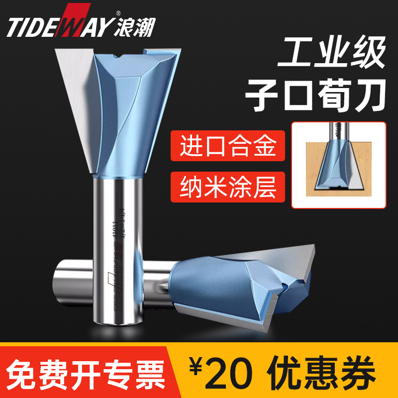 浪潮子口荀刀工业级燕尾刀榫卯刀