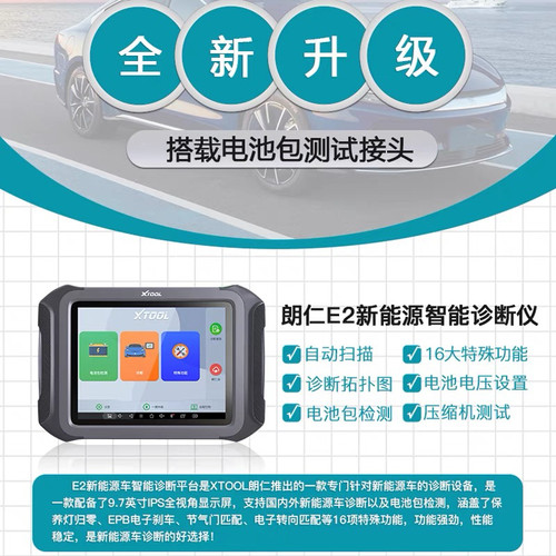 朗仁E2PRO新能源汽车解码器新能源汽车诊断仪 E2新能源汽车检测仪