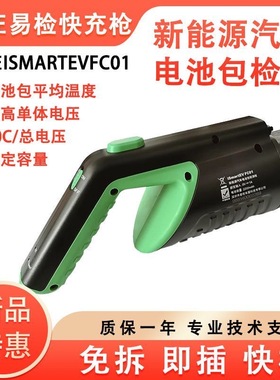 元征新能源汽车电池包检测枪直流快充口快充枪易检P01X431EV诊断