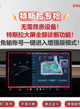 特斯拉诊断软件MODEL3YSX诊断线网线欧克勒亚专检级软件维护模式