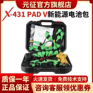 元征X431新能源电池包诊断升级包V2.0特斯拉线PADV5PRO3S+V5.03.0