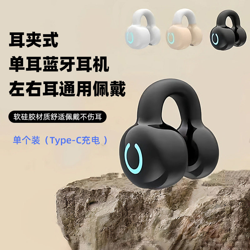 宣界单耳无线蓝牙耳机不入耳超长续航耳夹式舒适佩戴【单个装】