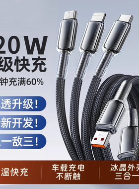 超级快充冰晶渐变三合一手机充电线快充数据线一拖三适用华为苹果安卓手机通用