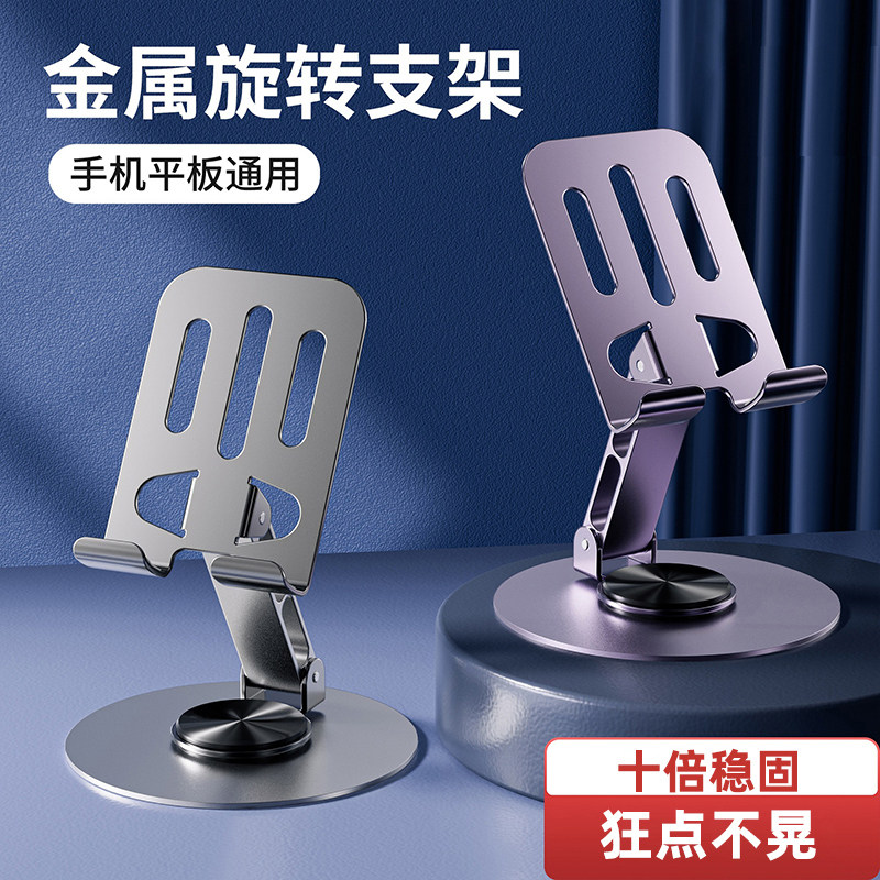 全金属手机支架桌面直播专用手机支架创意拍摄视频托架手机平板iPad通用可旋转折叠调节升降稳固不摇晃