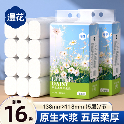 漫花抽纸16卷装原生木浆五层加厚家用餐巾纸整箱厂家直销实惠纸巾