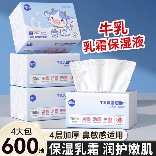 牛乳乳霜纸巾4层加厚保湿便携装150抽4大包装鼻敏感适用大容量款