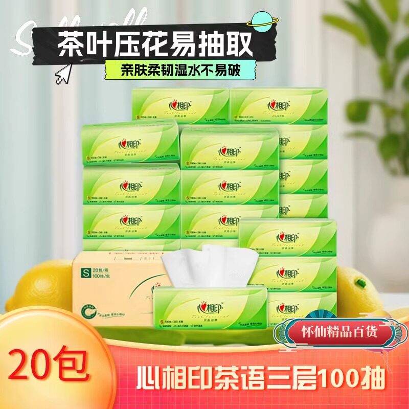 心相印100抽3层茶语丝享抽纸