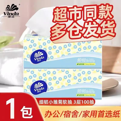维达抽纸细韧小雏菊无香加厚面巾纸餐巾纸家用实惠装纸擦手纸整箱