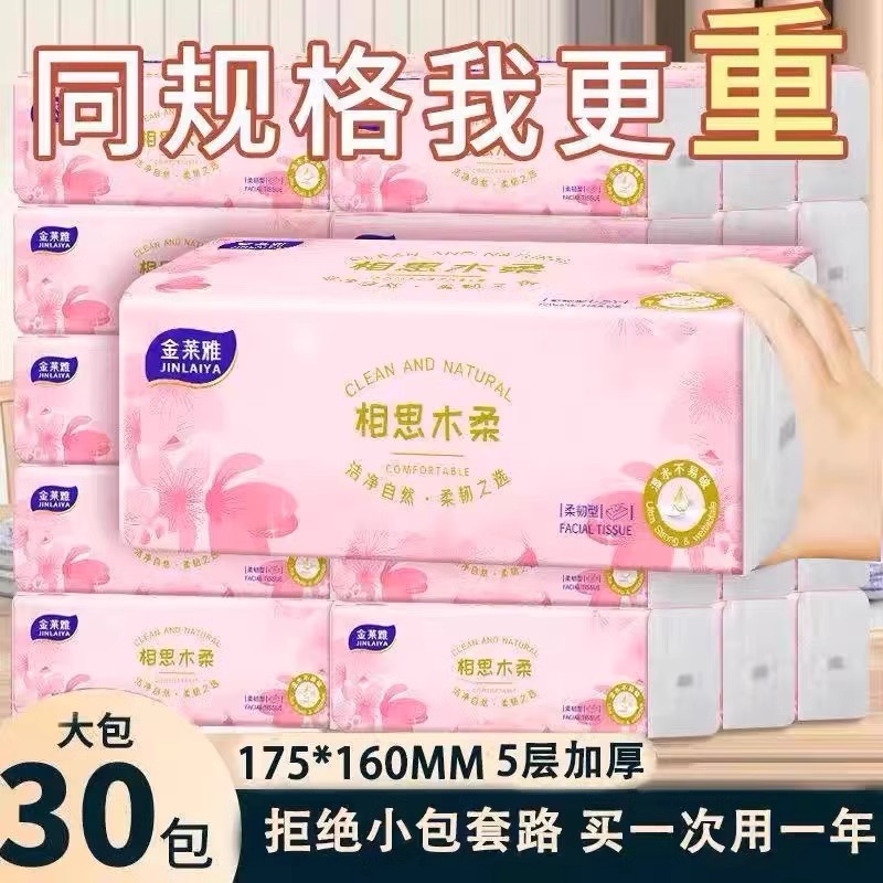 可湿水樱花抽纸加大加厚整箱木浆