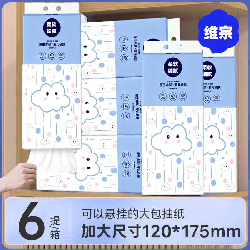 维宗抽纸悬挂式抽纸家用实惠装加厚餐巾纸面巾纸宿舍擦手纸卫生纸