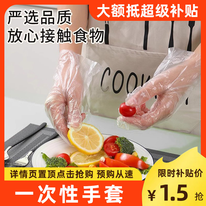 100只一次性食品级手套加厚餐饮吃龙虾厨房家用商用透明外卖T