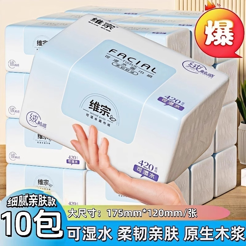 维宗可湿水抽纸10包家用原生木浆面巾纸实惠装擦拭不易掉屑卫生纸