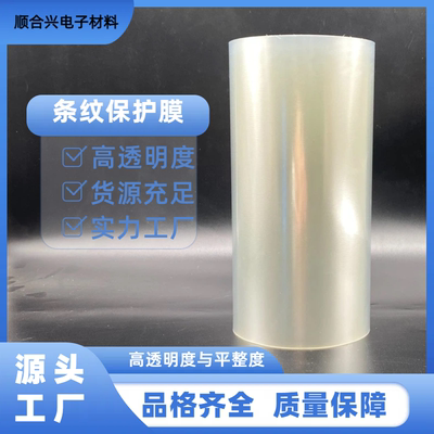 厂家供应50U透明条纹膜多规格低粘PET保护膜电子医疗模切冲型胶粘