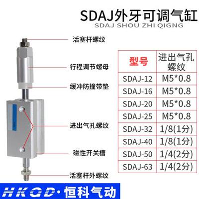 小型可调行程外牙薄型气缸SDAJ12/16/20/25/32/40/50/63-带磁-S-B
