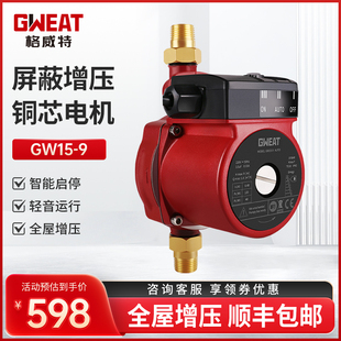 格威特家用增压泵自来水加压泵全自动热水器太阳能屏蔽水泵