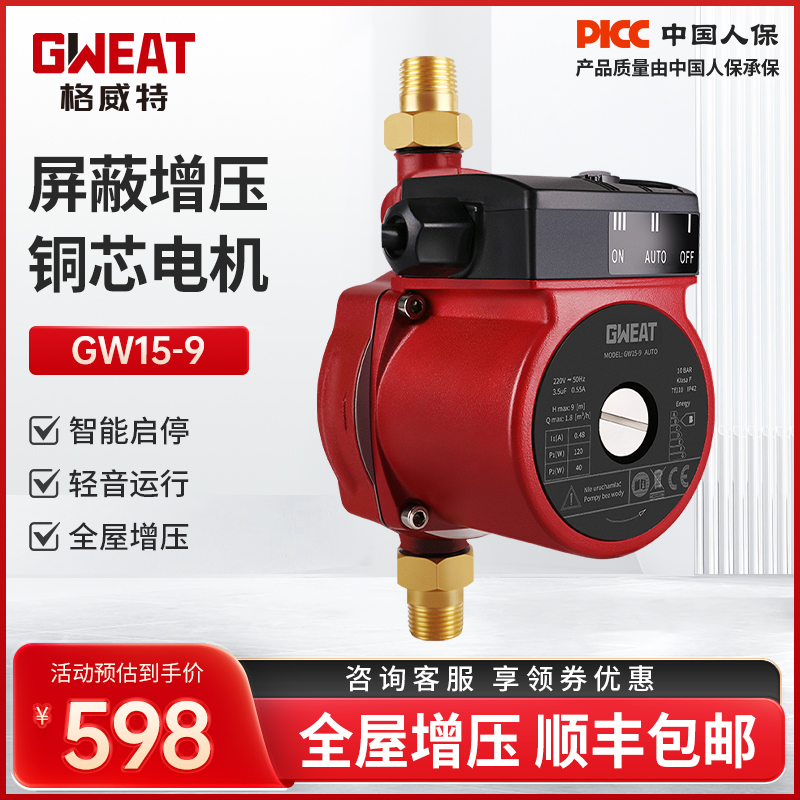 格威特家用增压泵自来水加压泵全自动热水器太阳能屏蔽水泵