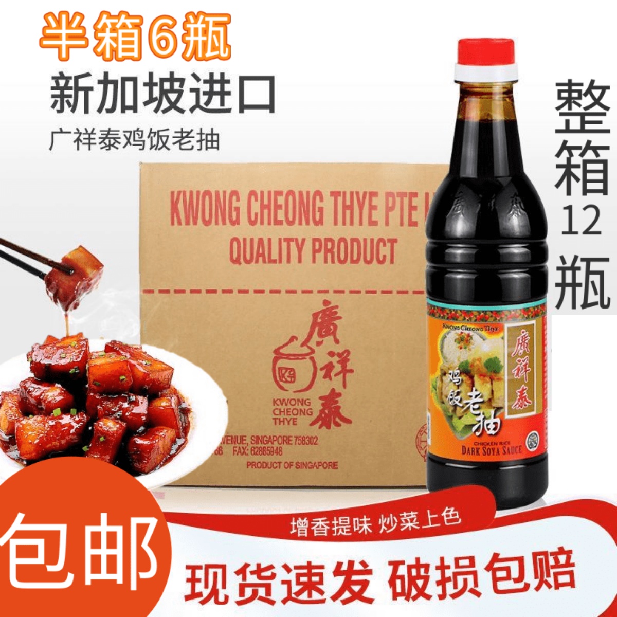 廣祥泰雞飯老抽640ml*12瓶整箱包郵甜醬油海南雞飯好用