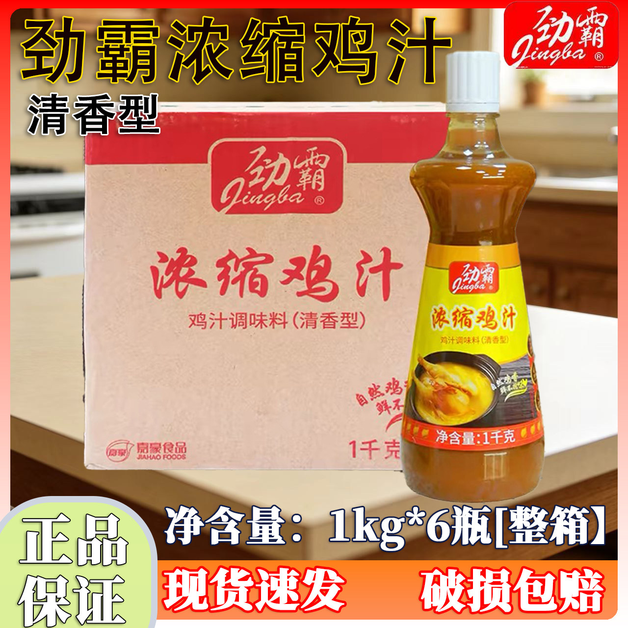 劲霸浓缩鸡汁1kg*6整箱提鲜图片