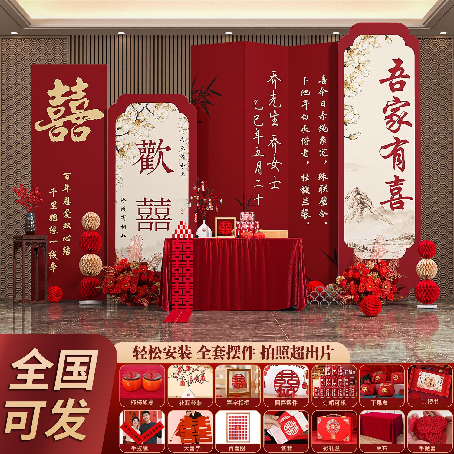 订婚宴布置装饰全套摆台件