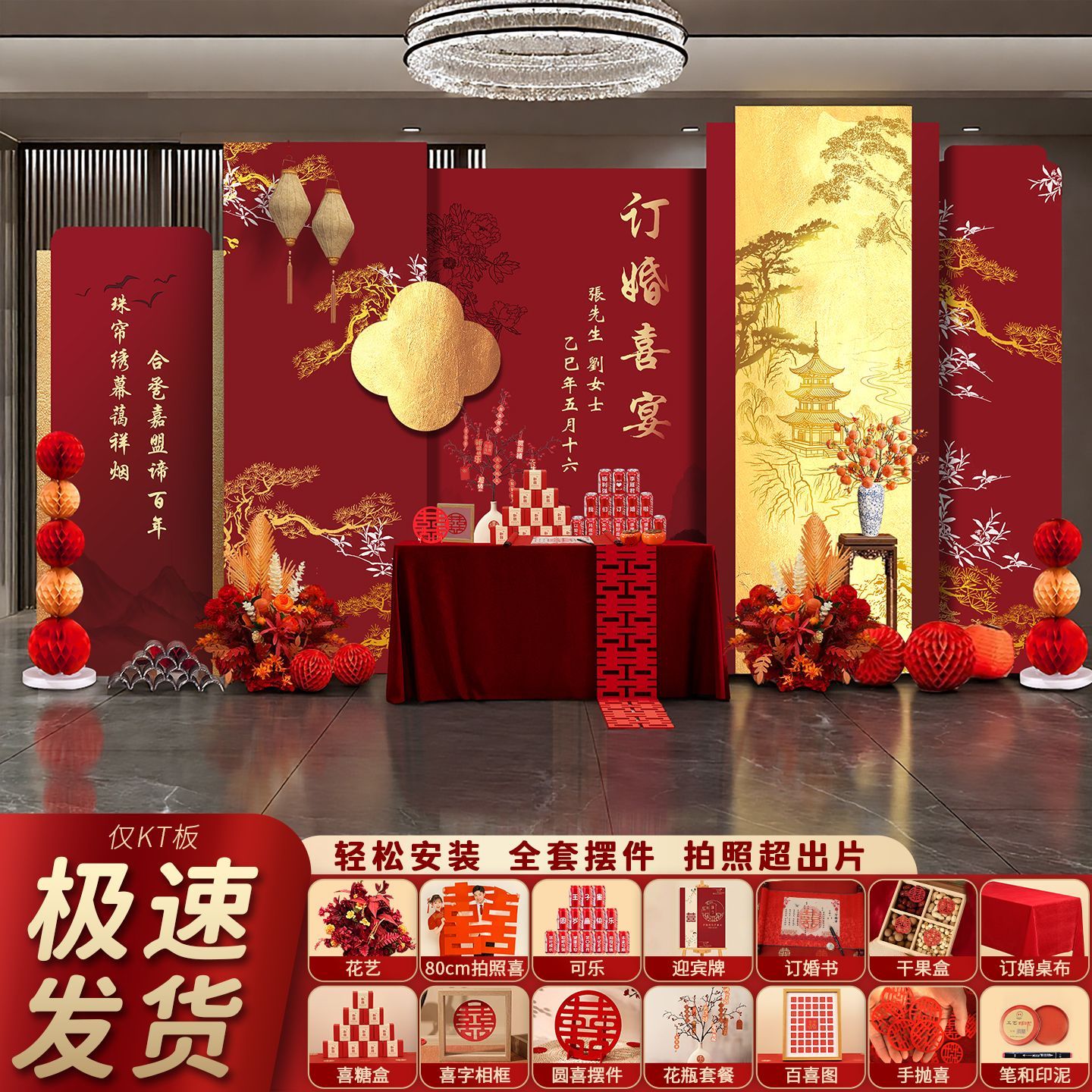 订婚宴布置全套用品新中式